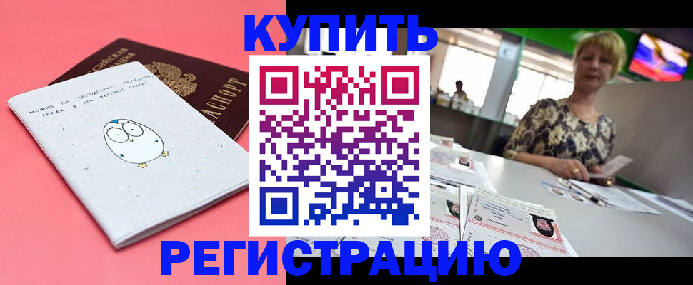 прописка для школы в Пересвете