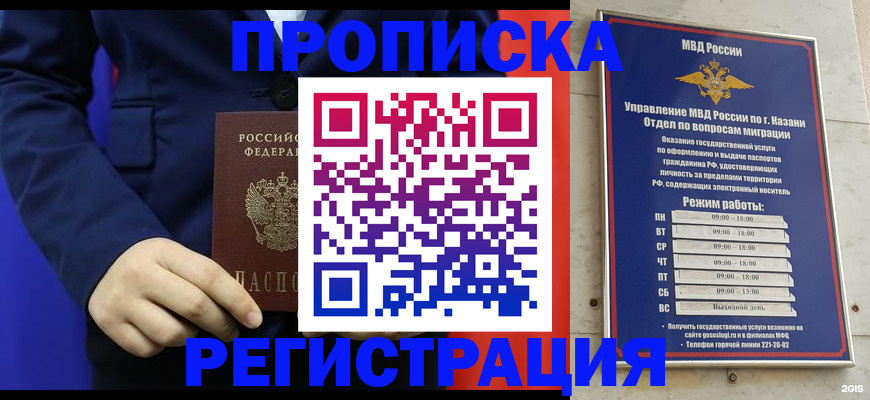 прописка ребенка в Пересвете